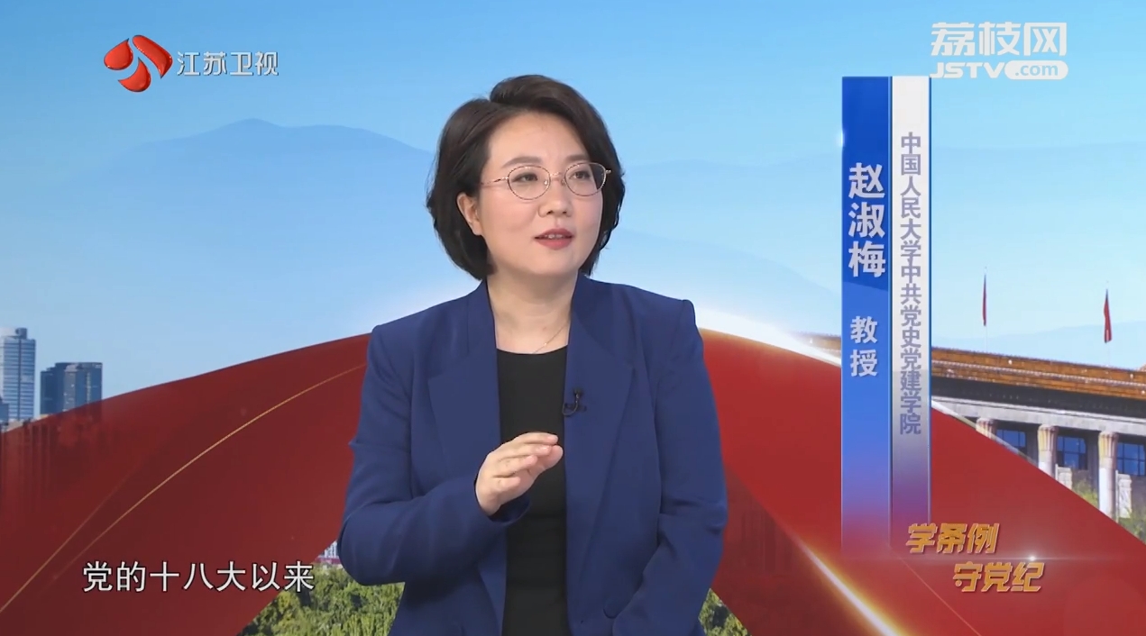 时代问答 嘉宾赵淑梅 莫纪宏 学条例 守党纪（二）.png